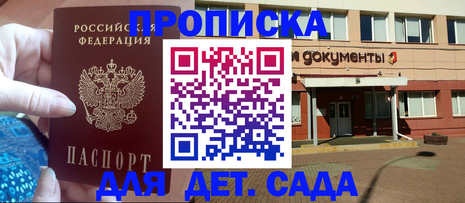 прописка для работы в Бавлах