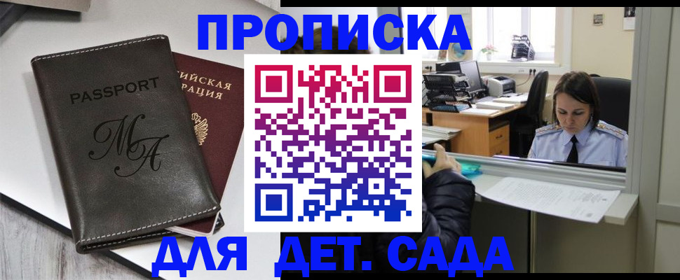 прописка для работы в Бавлах