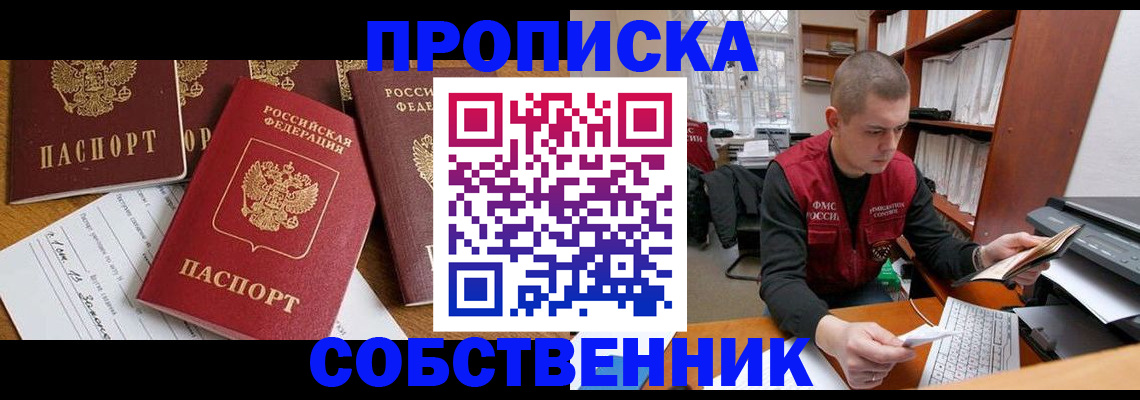 прописка в Бавлах