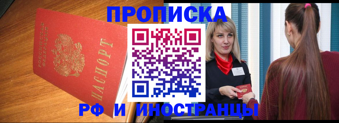 прописка 2025 в Бавлах